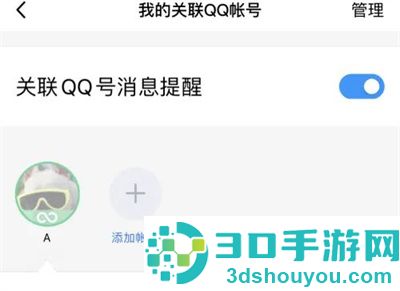 QQ关联其他QQ号的方法步骤