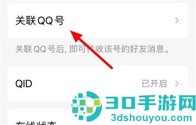QQ关联其他QQ号的方法步骤