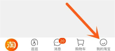 淘宝设置主题皮肤的方法步骤