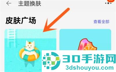 淘宝设置主题皮肤的方法步骤