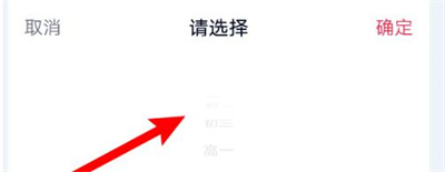 高途课堂更改年级的方法步骤