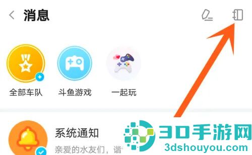 斗鱼添加好友的方法步骤