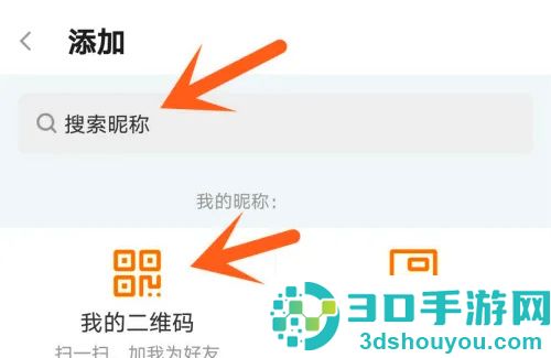 斗鱼添加好友的方法步骤