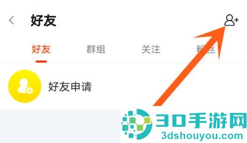 斗鱼添加好友的方法步骤