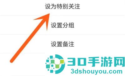 微博特别关注别人的方法步骤
