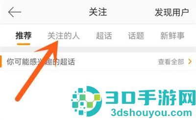 微博特别关注别人的方法步骤