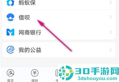 支付宝关闭借呗的方法步骤