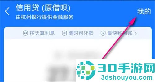 支付宝关闭借呗的方法步骤