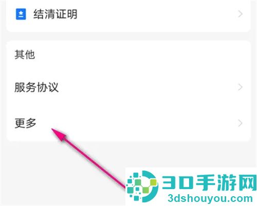 支付宝关闭借呗的方法步骤
