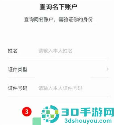 微信查询名下账户的方法步骤
