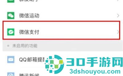 微信查询名下账户的方法步骤