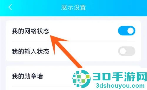 QQ关闭网络状态的方法步骤