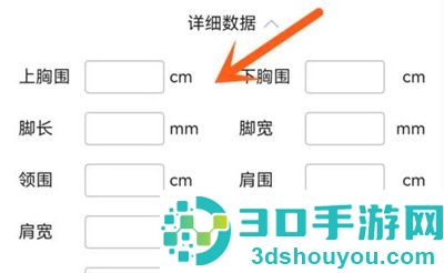 京东填写尺码信息的方法步骤