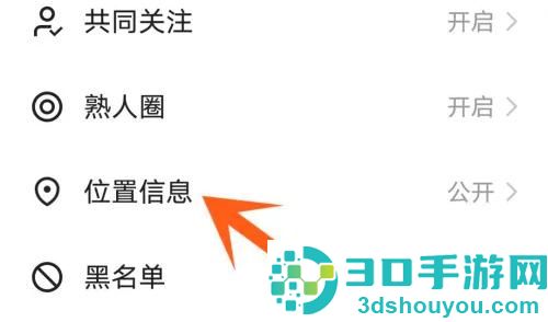 快手隐藏位置信息的方法步骤