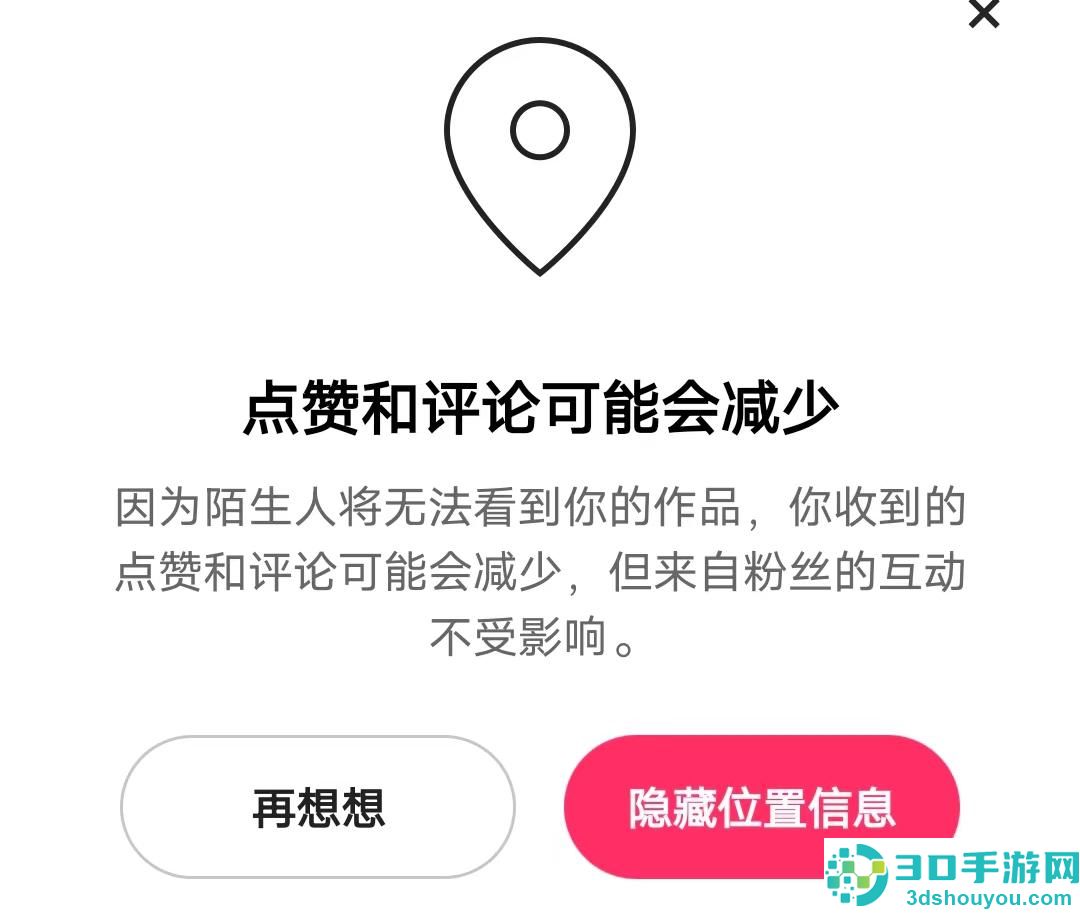 快手隐藏位置信息的方法步骤