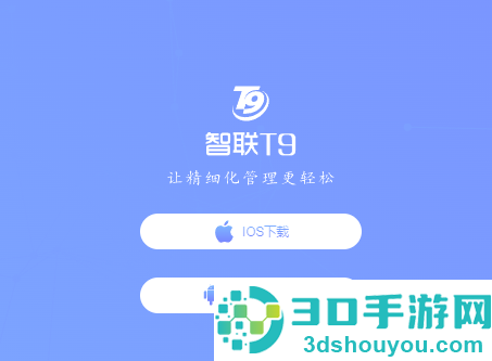智联T9下载