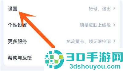 百度网盘设置锁屏码方法步骤