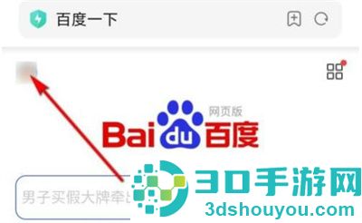 百度开启安全搜索的方法步骤