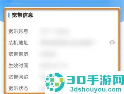和家亲查看宽带信息方法步骤