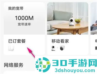 和家亲查看宽带信息方法步骤