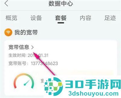 和家亲查看宽带信息方法步骤