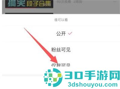 西瓜视频隐藏作品的方法步骤