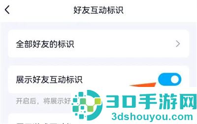 QQ隐藏好友互动标识方法步骤