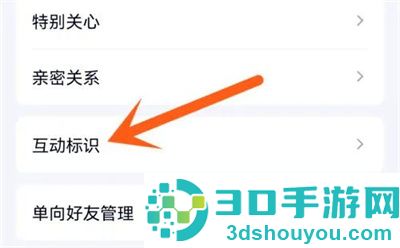 QQ隐藏好友互动标识方法步骤