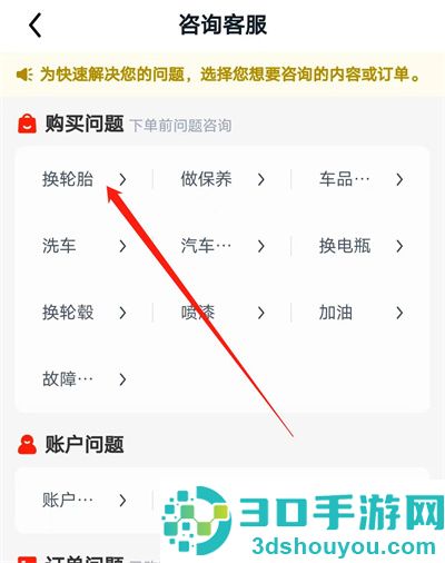 途虎养车退款的方法步骤
