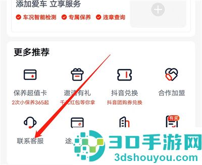 途虎养车退款的方法步骤