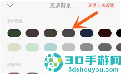 掌阅改变字体颜色的方法步骤