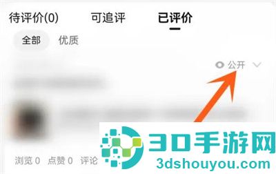 淘宝设置匿名评价的方法步骤