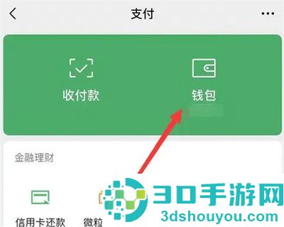 微信查看收款额度的方法步骤