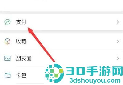 微信查看收款额度的方法步骤