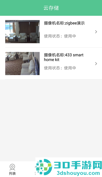 智能看家宝app