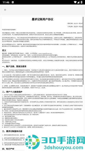 墨求记账app