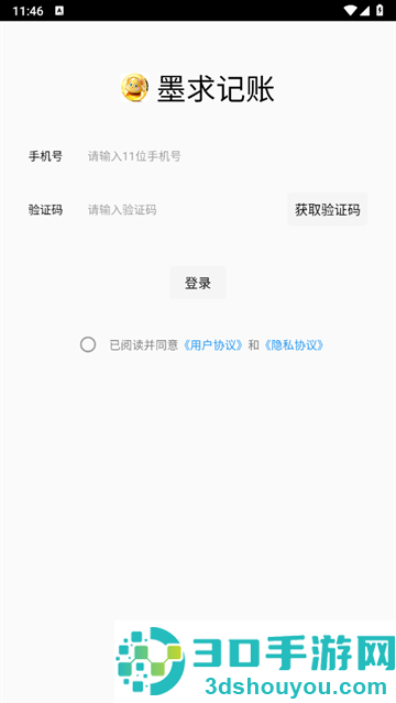 墨求记账app