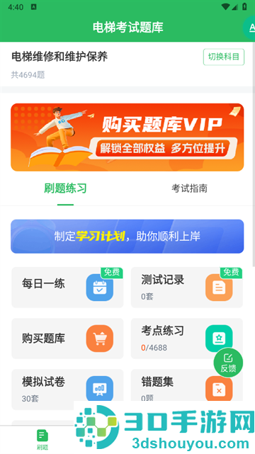 电梯考试软件
