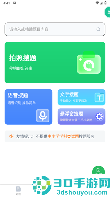 电梯考试软件