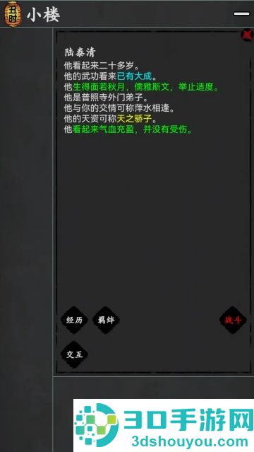 武林豪侠传手游