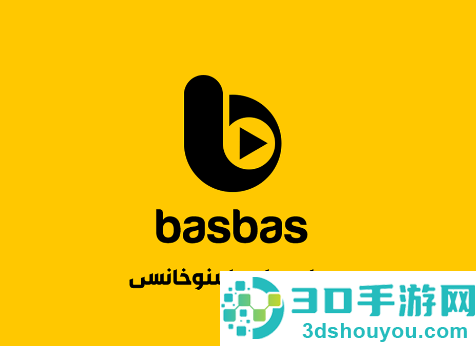 basbas手机版