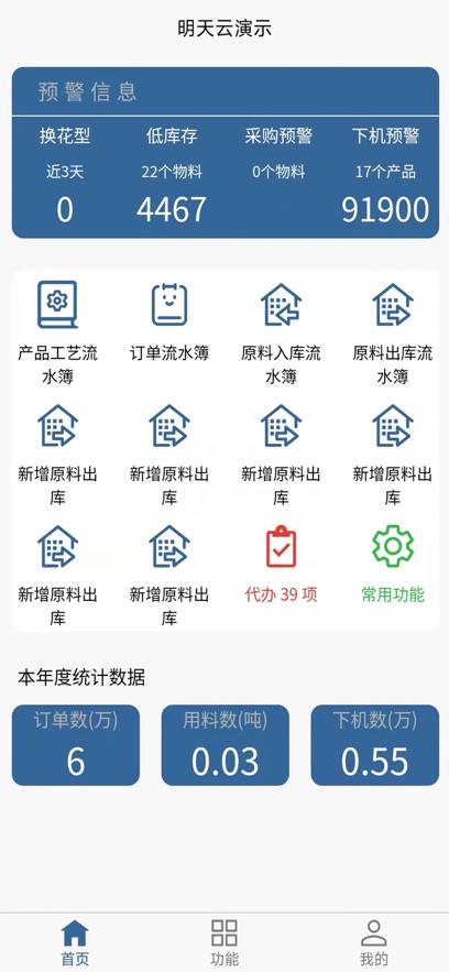 明天袜业APP下载官方