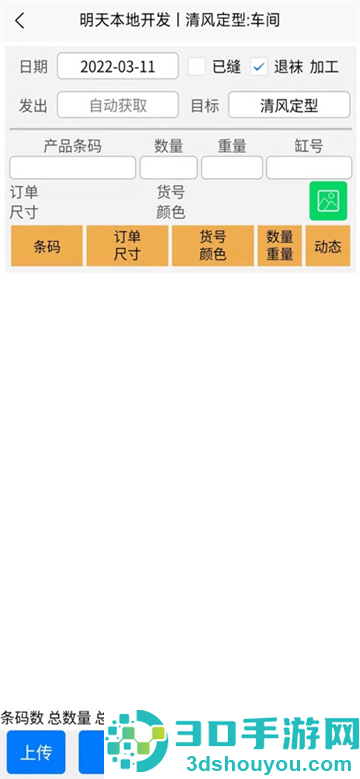 明天袜业APP下载官方