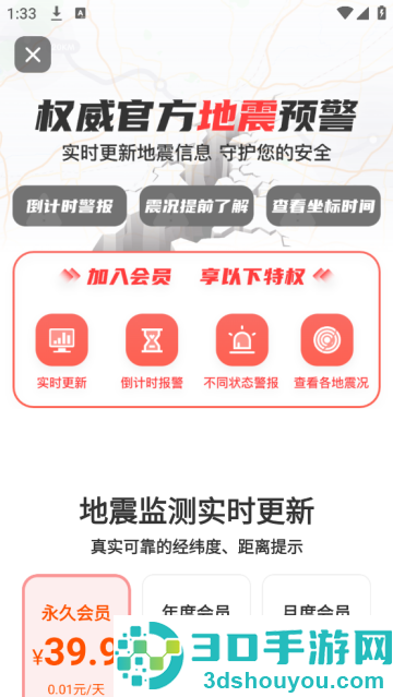 地震监测预警及时报app
