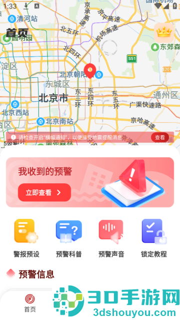 地震监测预警及时报app