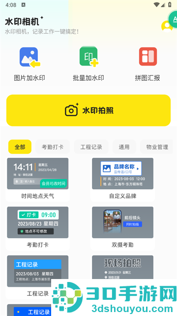 每天打卡水印相机app