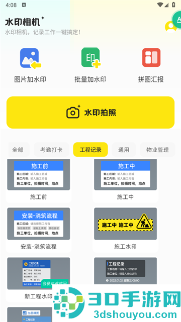 每天打卡水印相机app