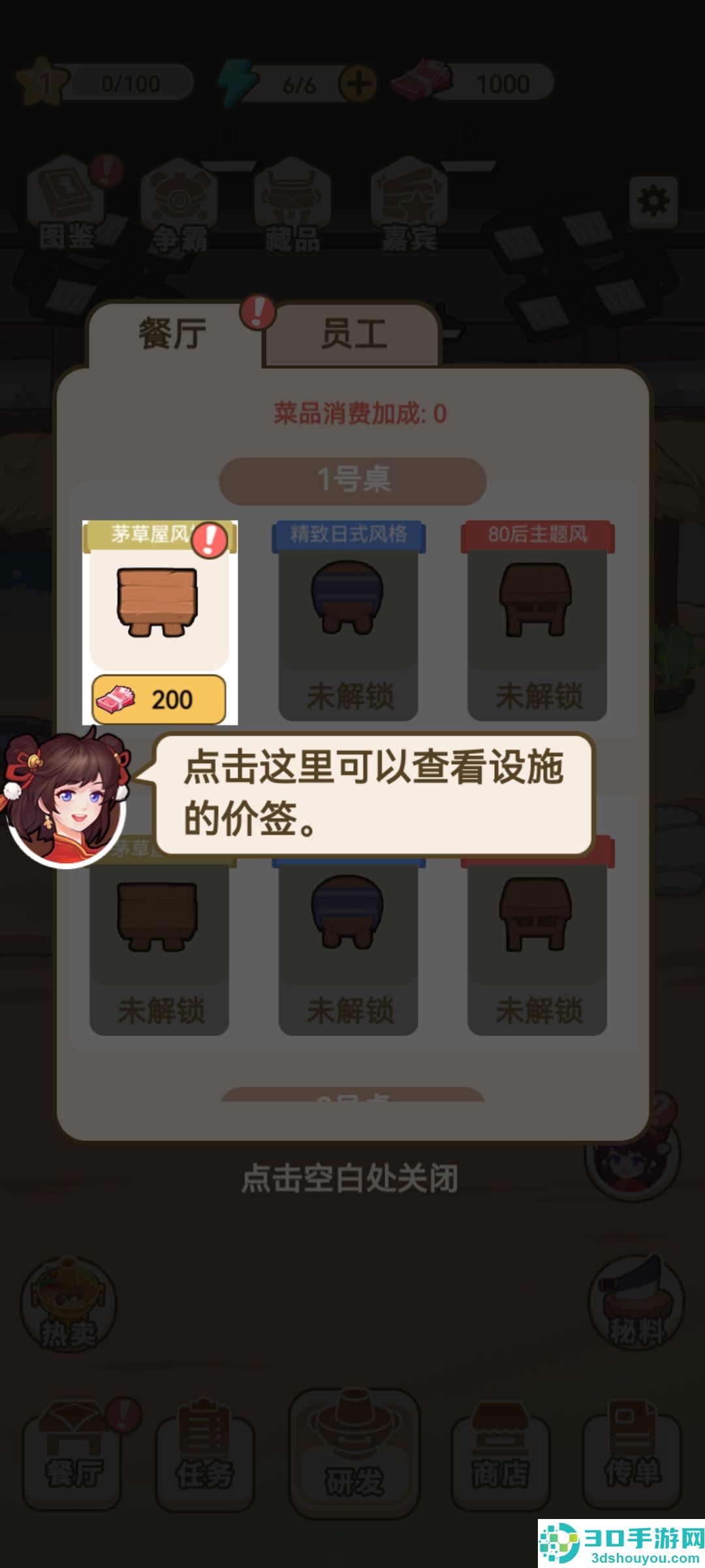 我在横店开餐馆游戏