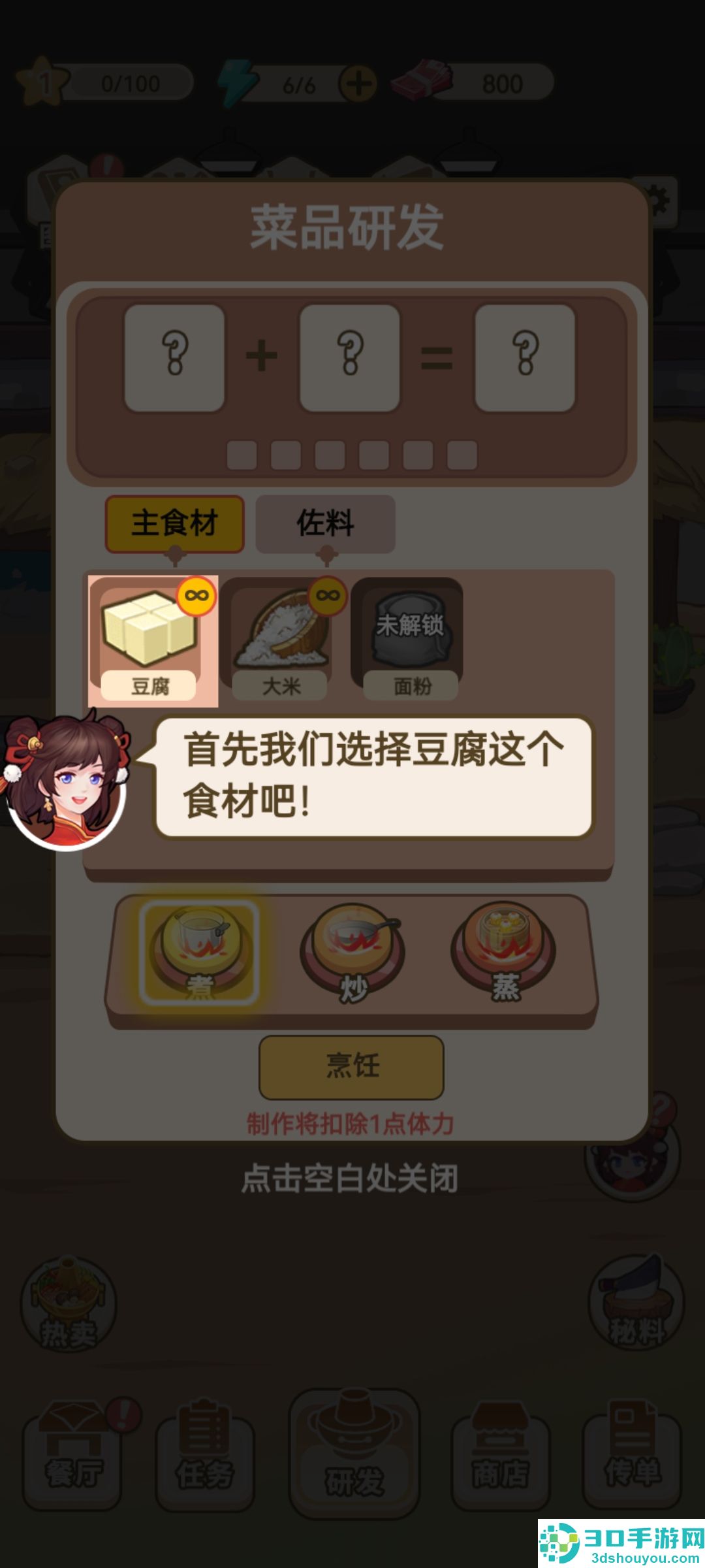我在横店开餐馆游戏