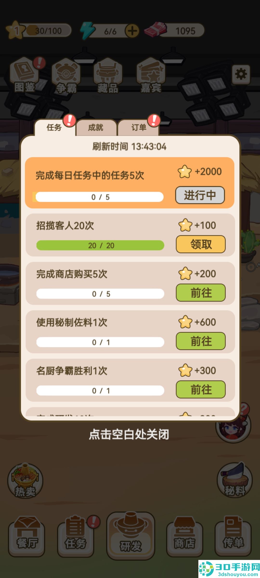 我在横店开餐馆游戏